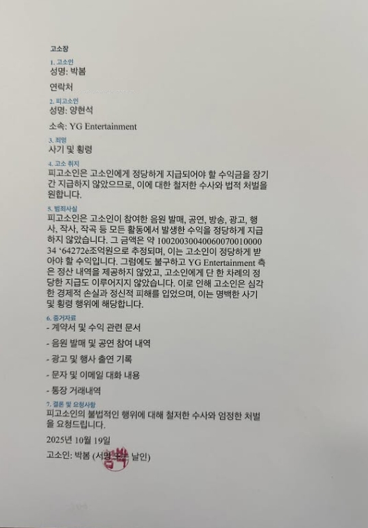 /사진=박봄 SNS