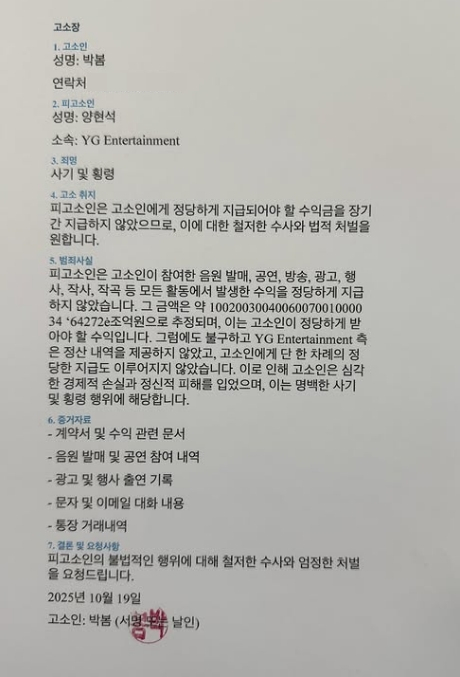 /사진=박봄 SNS