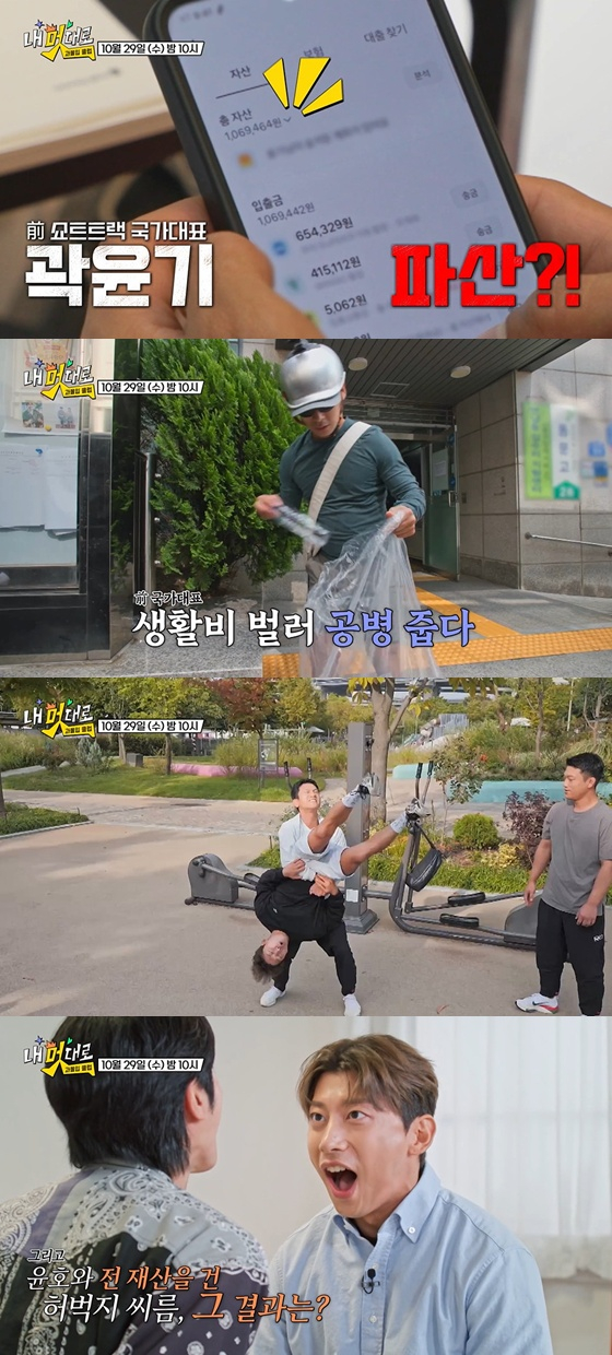 '과몰입클럽'에서 생활고를 호소하는 곽윤기