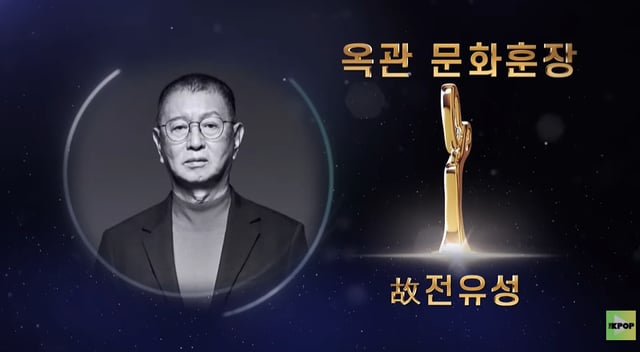 /사진=2025년 제16회 대한민국 대중문화예술상