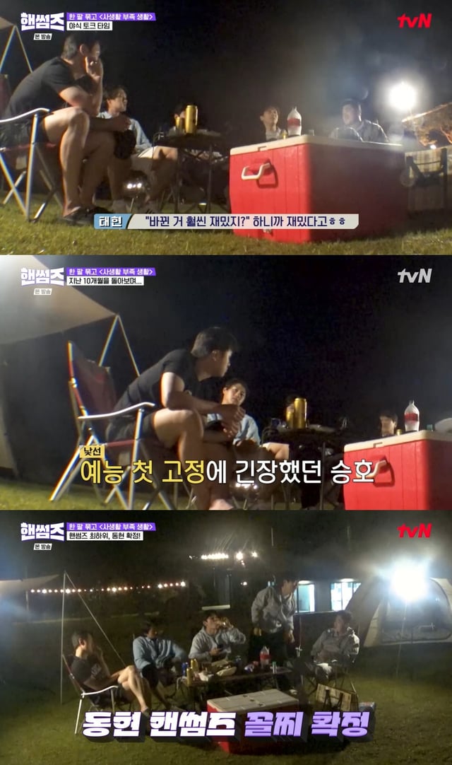 /사진=tvN 예능프로그램 '핸썸가이즈' 방송 캡처