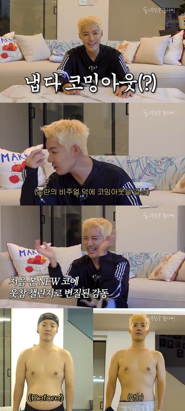 /사진=강남 유튜브 채널 영상 캡처