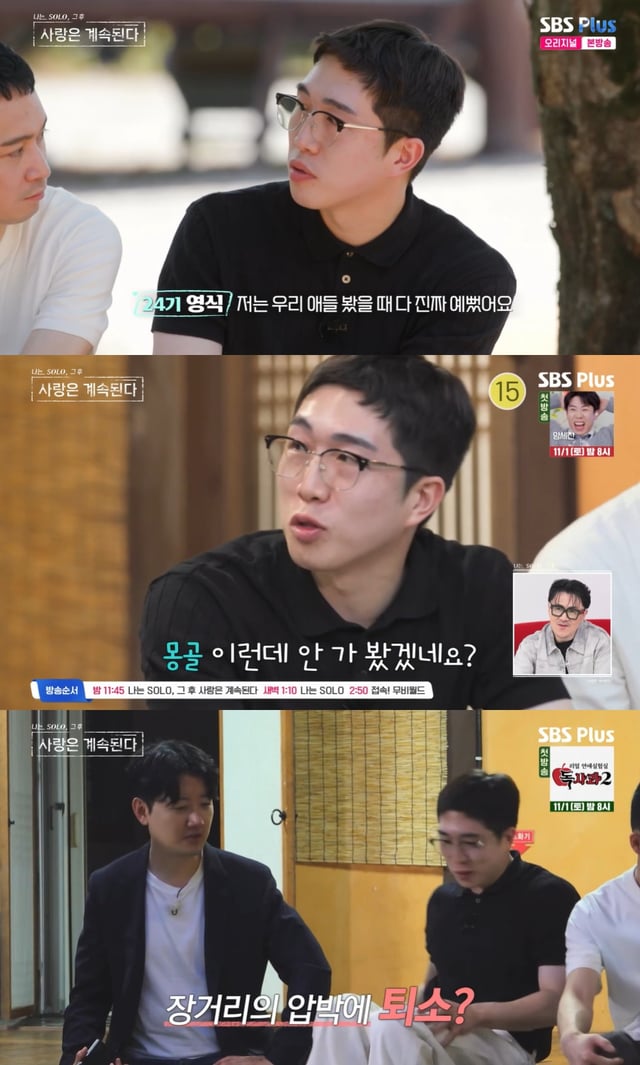 /사진=SBS플러스, ENA 예능프로그램 '나는 솔로, 그 후 사랑은 계속된다' 방송 캡처