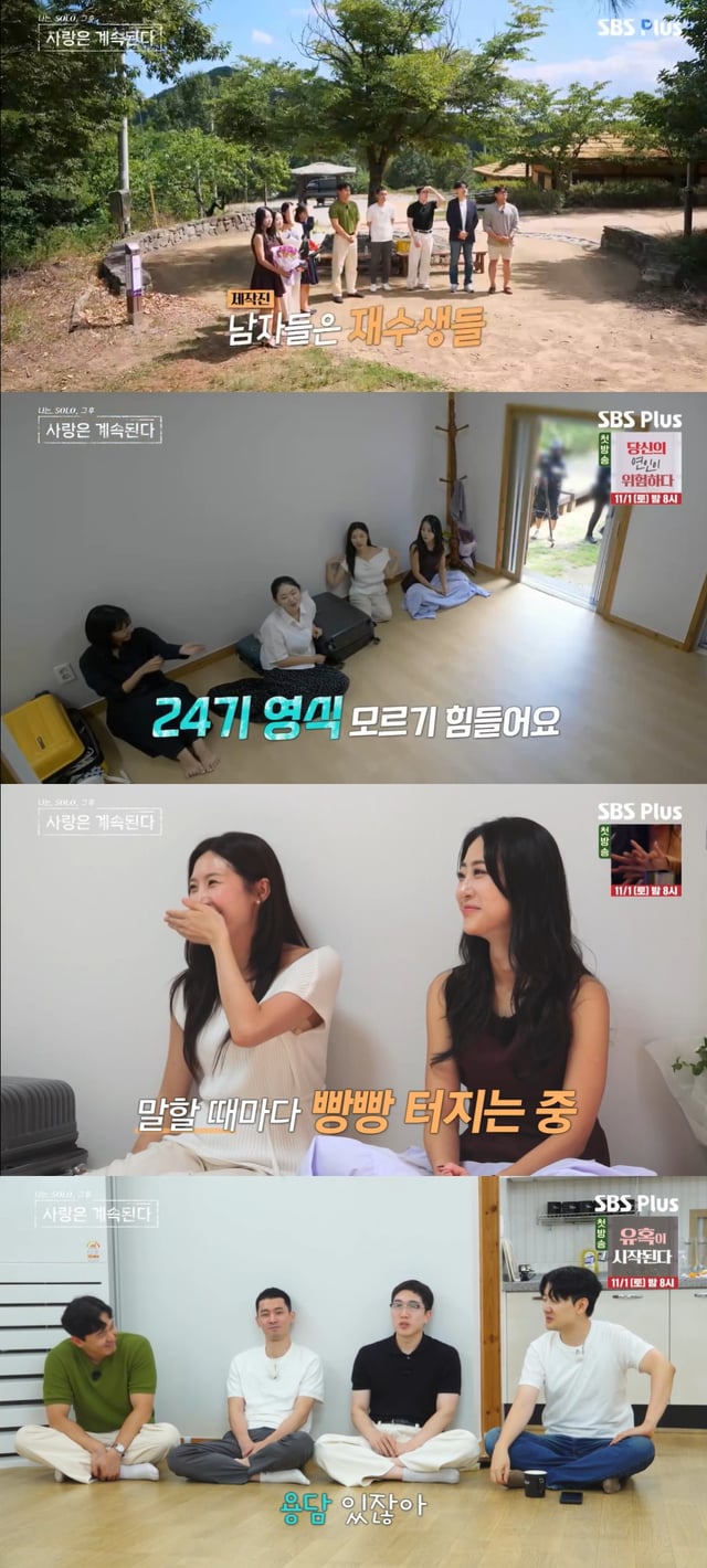/사진=SBS플러스, ENA 예능프로그램 '나는 솔로, 그 후 사랑은 계속된다' 방송 캡처