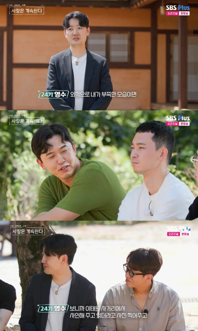 /사진=SBS플러스, ENA 예능프로그램 '나는 솔로, 그 후 사랑은 계속된다' 방송 캡처