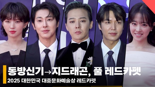 왼쪽부터 아이들 소연, 동방신기 유노윤호, 지드래곤, 배우 이민호, 박보영 /사진=전시윤 기자