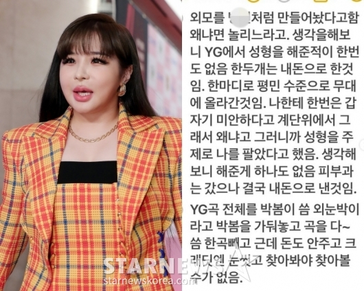 /사진=스타뉴스, 박봄 SNS