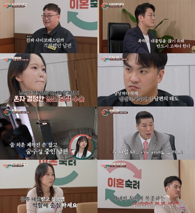 /사진=JTBC ‘이혼숙려캠프’