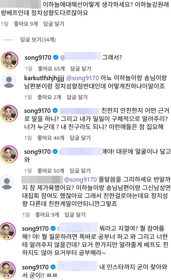/사진=김송 인스타그램 캡처