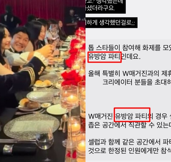 W코리아가 주최한 일명 유방암 '술 파티' 현장/사진=W코리아 공식 인스타그램, 시누 인스타그램 각 캡처