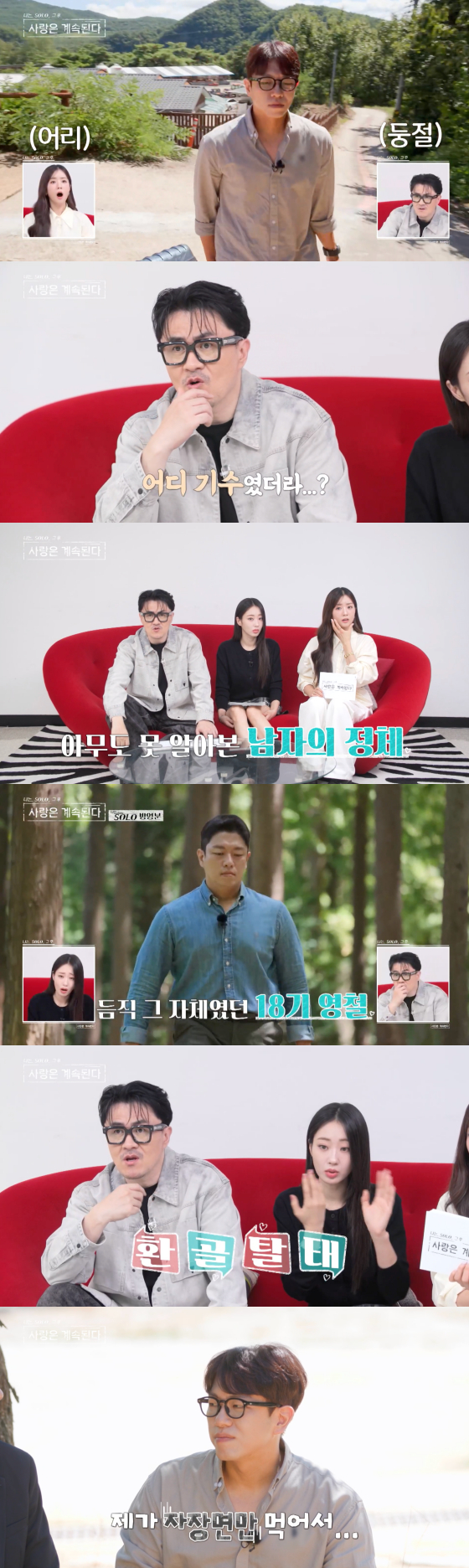 /사진=SBS플러스 방송화면