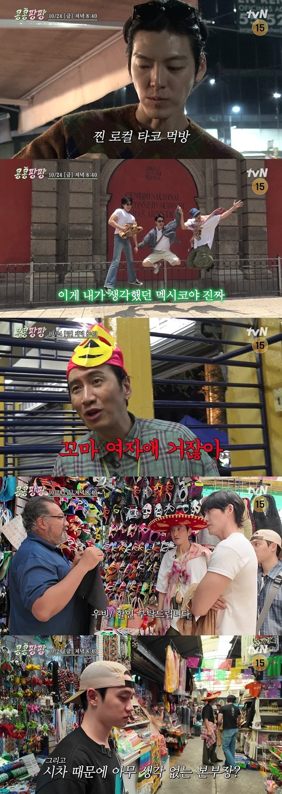 /사진=tvN '콩콩팡팡' 