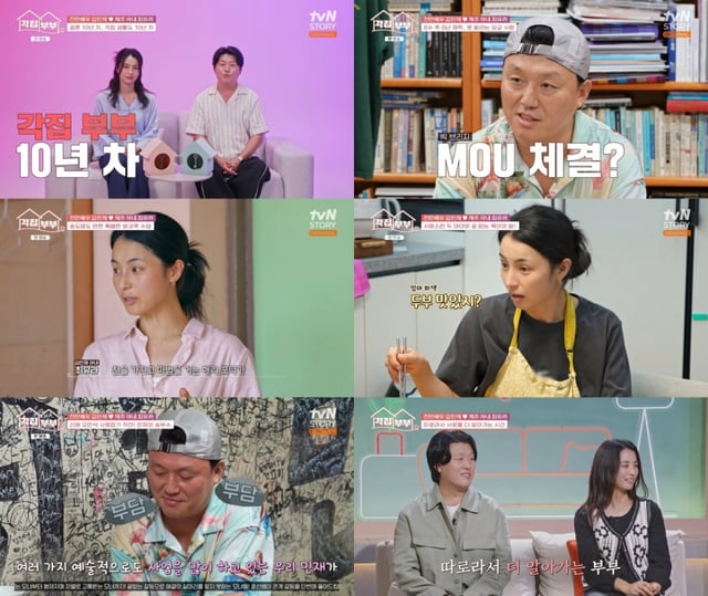 /사진= tvN STORY ‘각집부부’ 캡처
