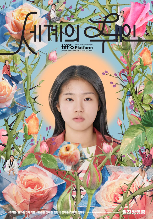 사진='세계의 주인' 포스터