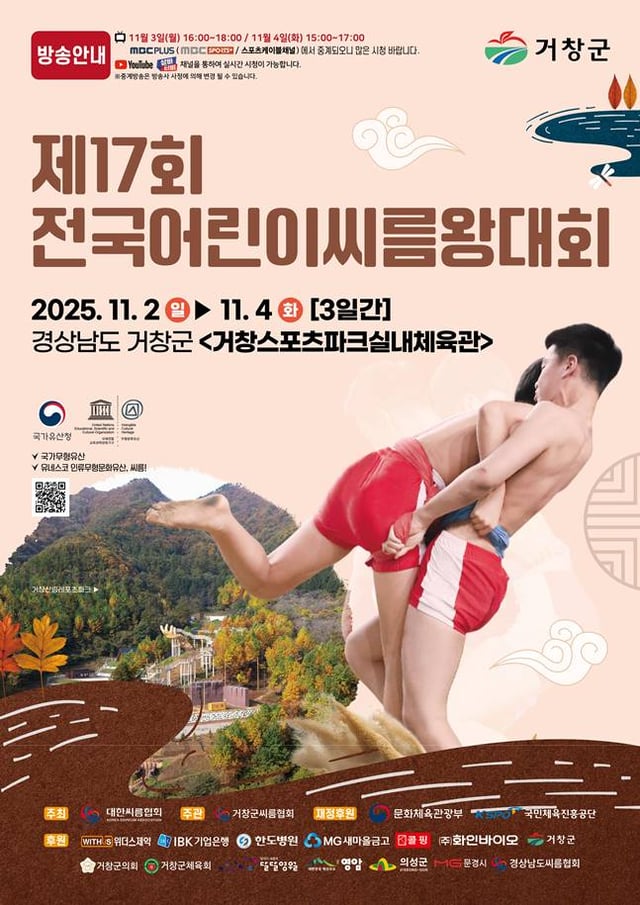 제17회 전국어린이씨름왕대회 포스터. /사진=대한씨름협회 제공