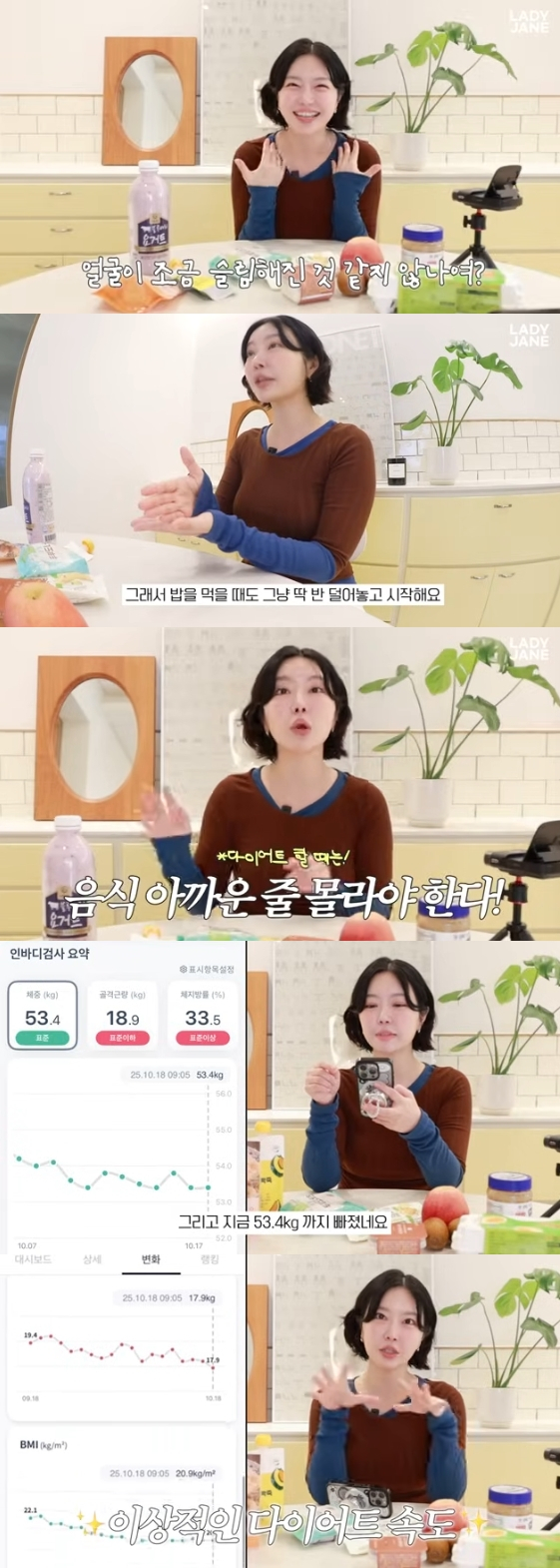/사진=유튜브 채널 '레이디제인'