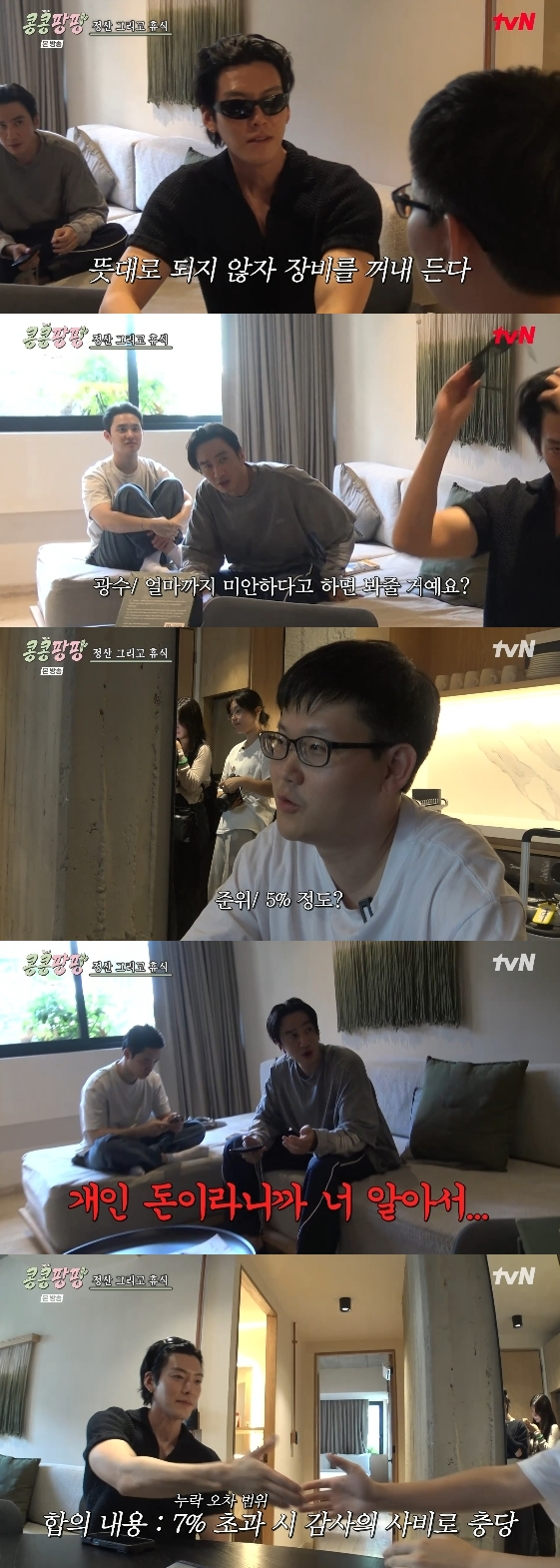 /사진= tvN 예능 프로그램 '콩 심은 데 콩 나서 웃음팡 행복팡 해외탐방'