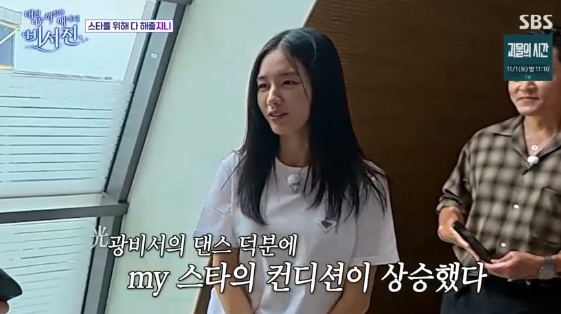 /사진=SBS 예능 프로그램 '내겐 너무 까칠한 매니저 - 비서진'