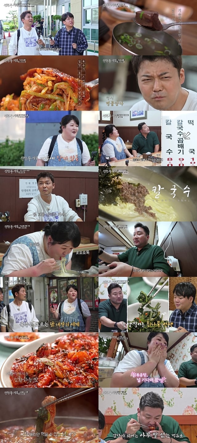 /사진=MBN·채널S '전현무계획3'