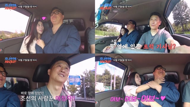 /사진=TV조선 '조선의 사랑꾼'