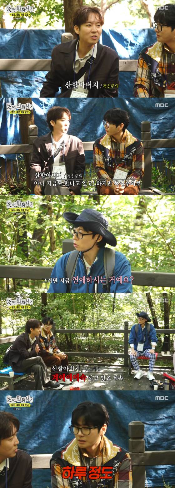 /사진=MBC 방송화면