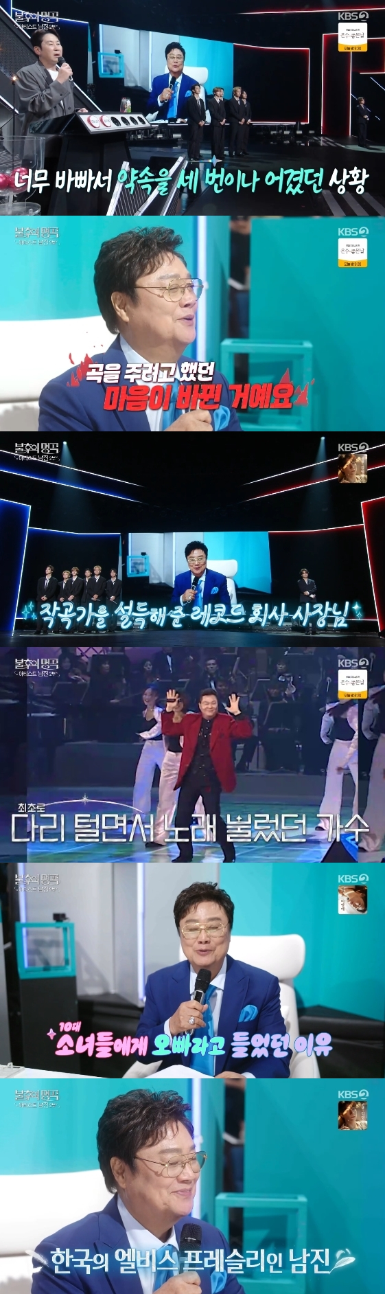 /사진=KBS 2TV 예능 프로그램 '불후의 명곡'