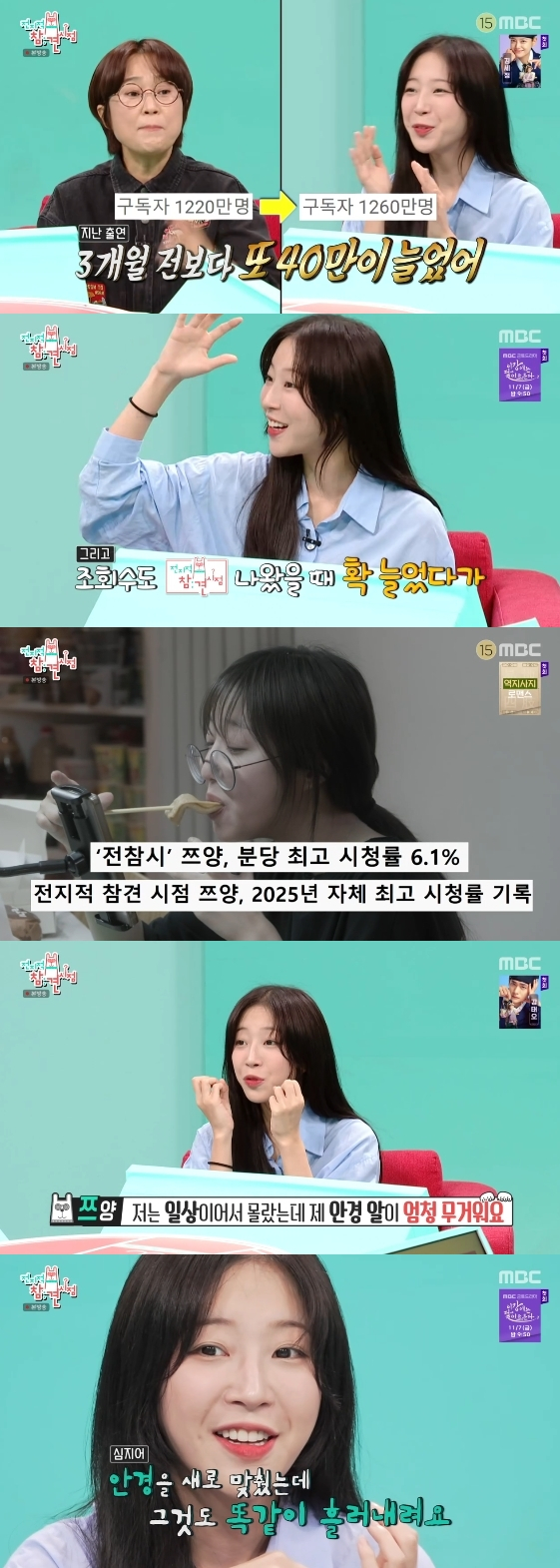 /사진=MBC 예능 프로그램 '전지적 참견 시점'