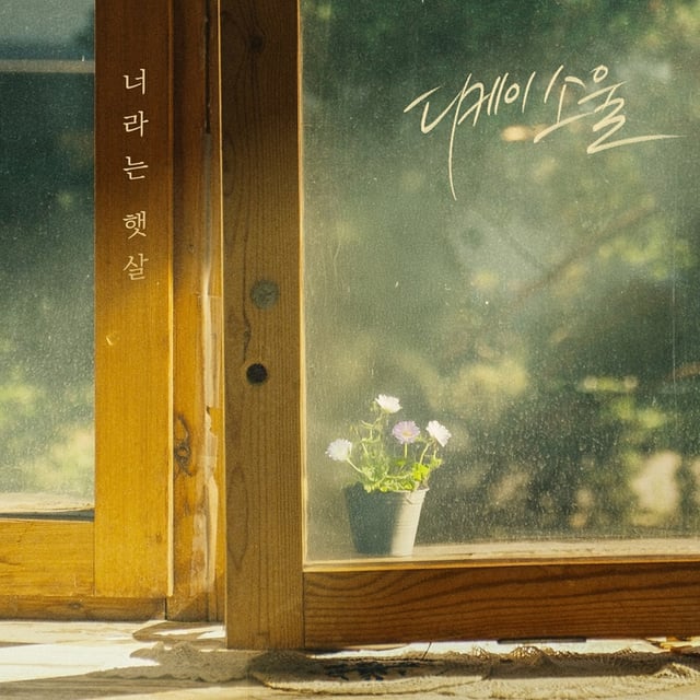 /사진=요구르트 스튜디오