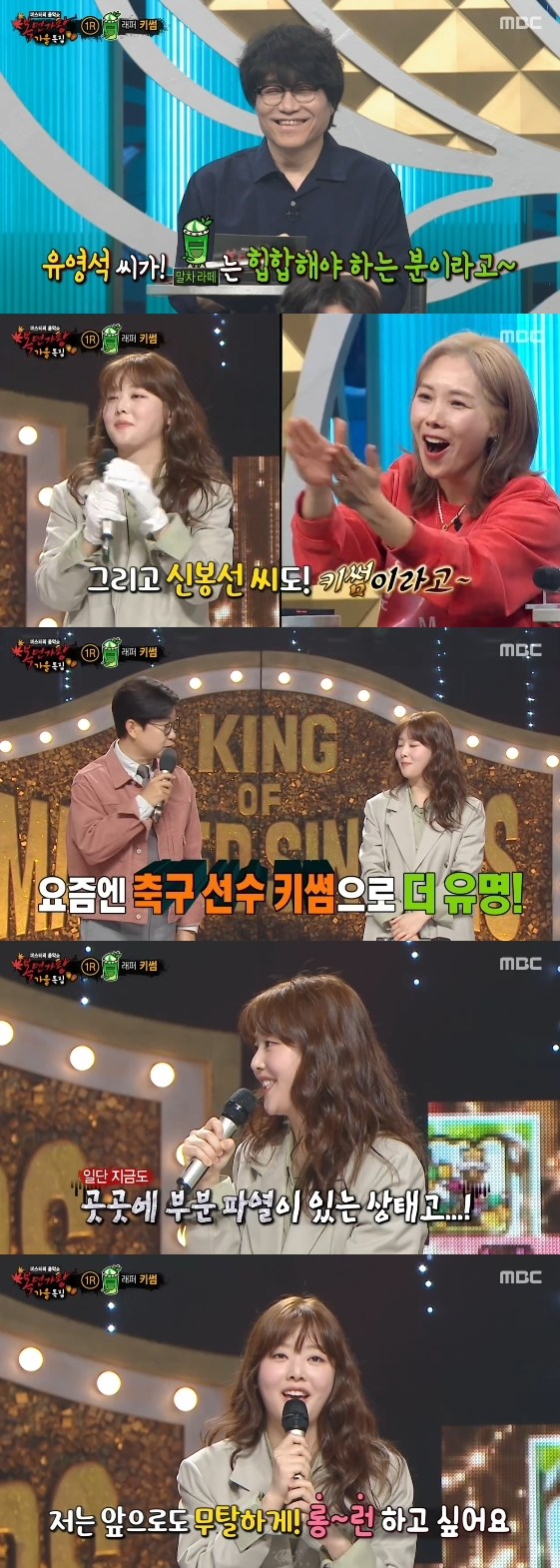 /사진=MBC 예능 프로그램 '복면가왕'