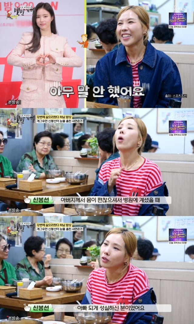 /사진=TV조선 예능프로그램 '식객 허영만의 백반기행' 방송 캡처