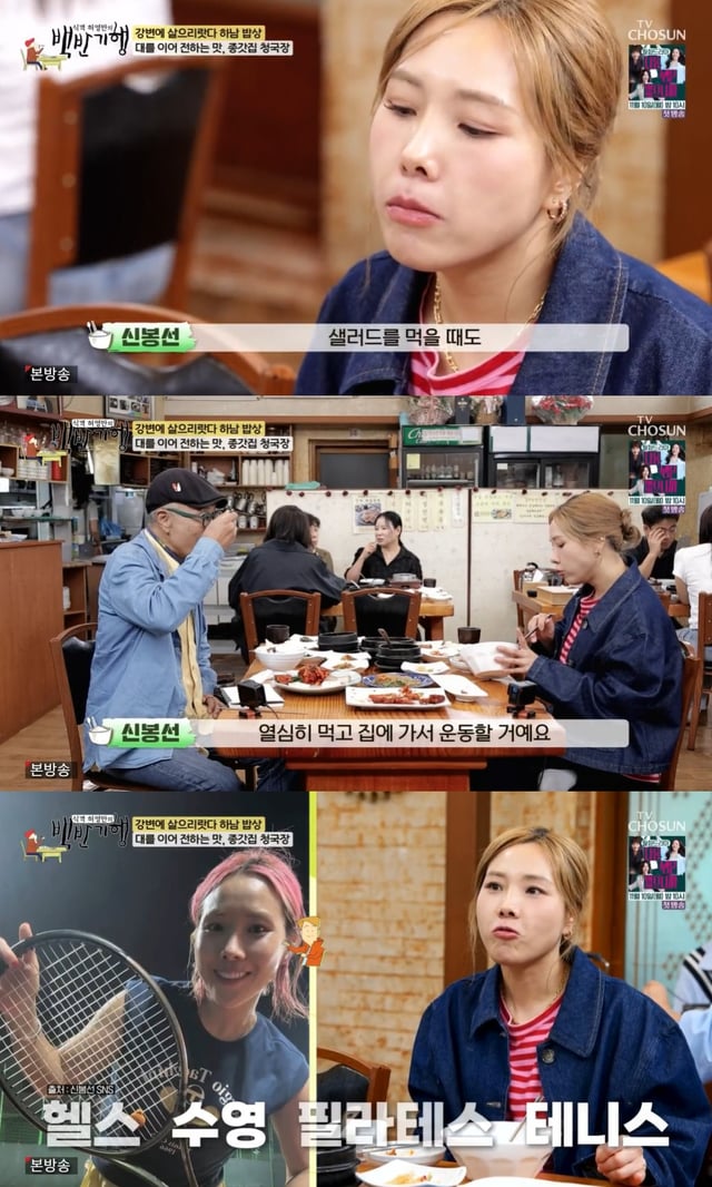 /사진=TV조선 예능프로그램 '식객 허영만의 백반기행' 방송 캡처