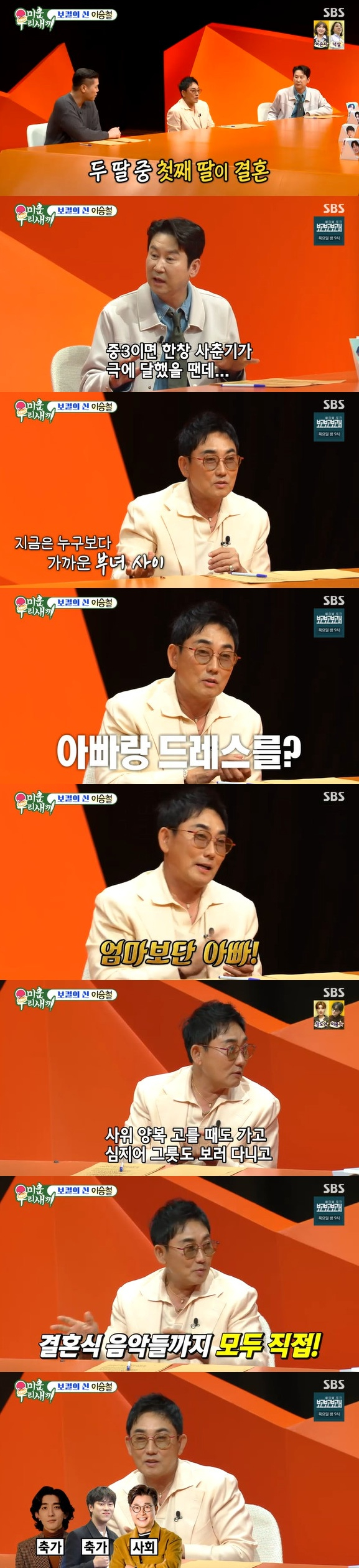 '미우새'에 출연한 이승철