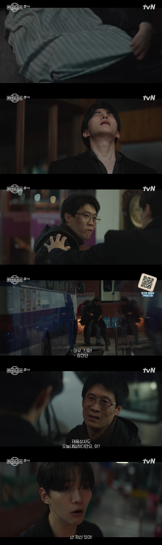 /사진= tvN 토일 드라마 '태풍상사'