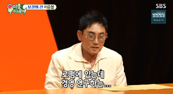/사진=SBS '미운 우리 새끼' 캡처