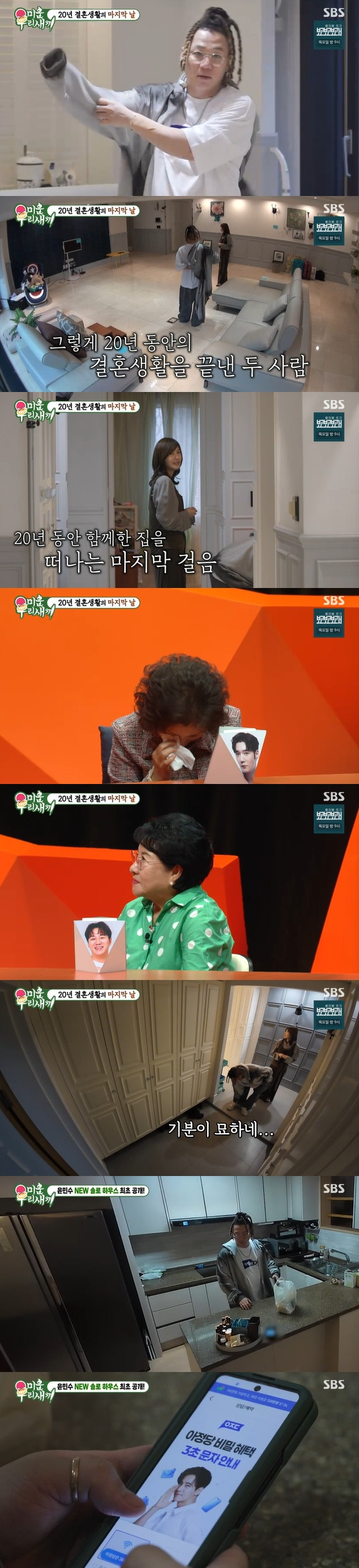 '미운 우리 새끼' 466회