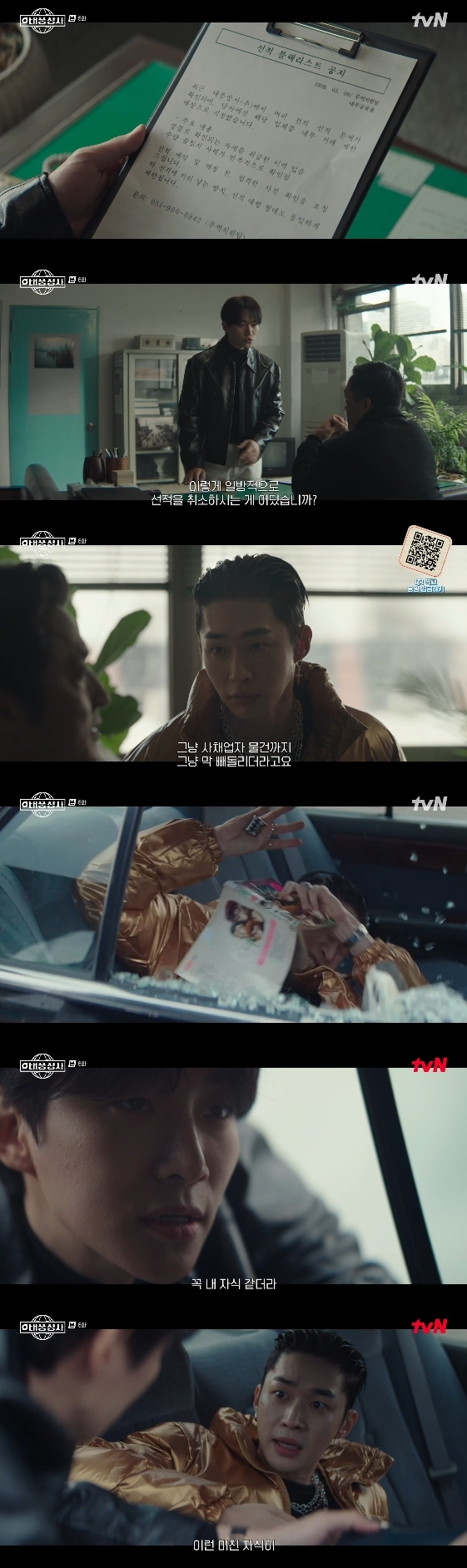 /사진= tvN 토일 드라마 '태풍상사'