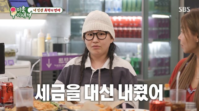 조현아 /사진=SBS '미운 우리 새끼' 캡처