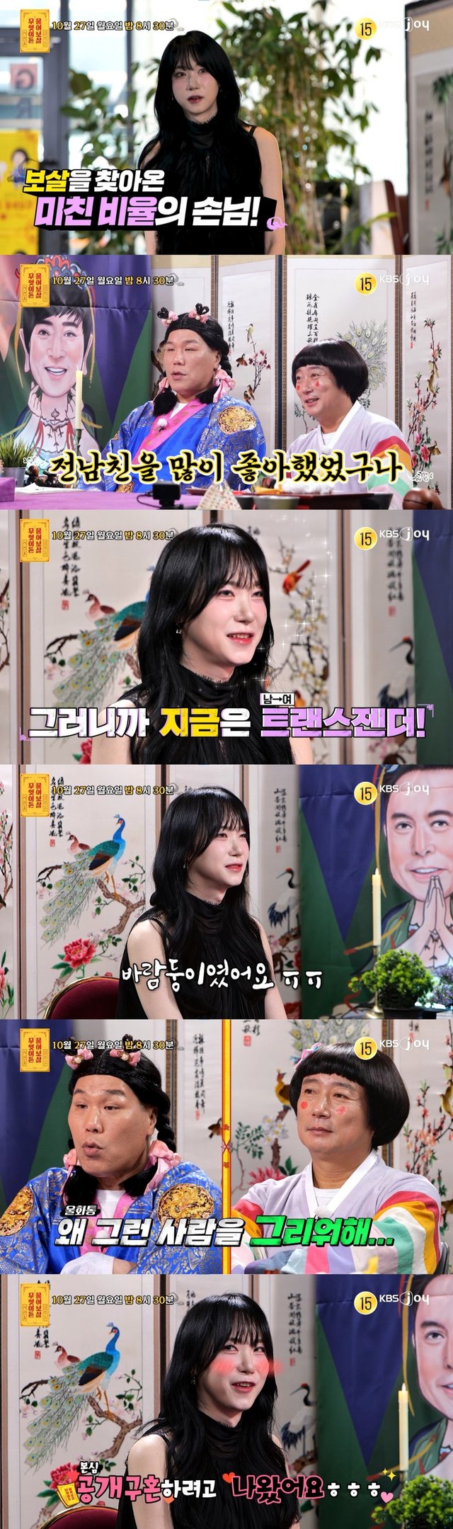 /사진=KBS Joy