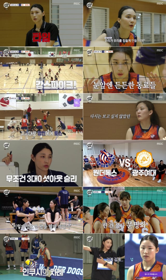 /사진=MBC '신인감독 김연경'