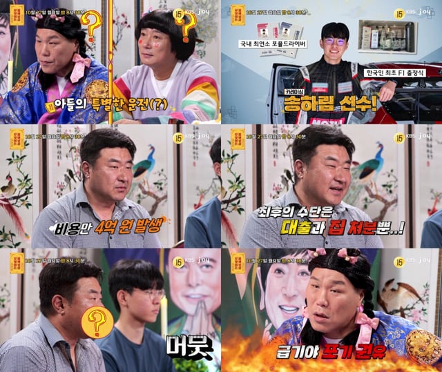 /사진=KBS Joy '무엇이든 물어보살'