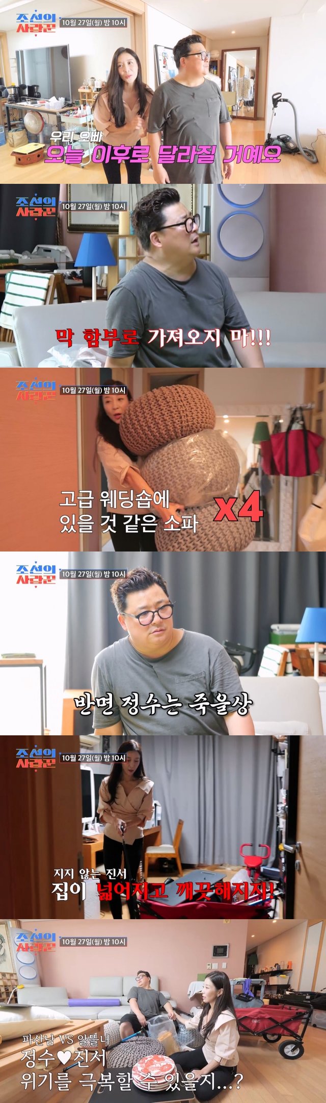 /사진=TV CHOSUN ‘조선의 사랑꾼’
