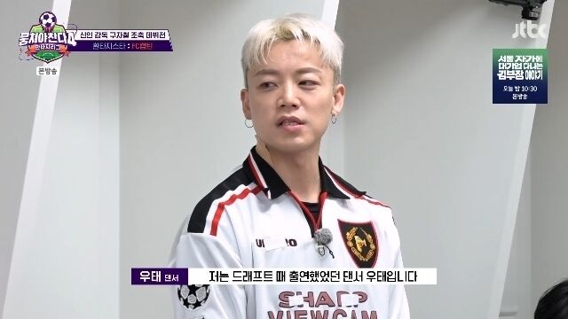/사진=JTBC '뭉쳐야 찬다4'