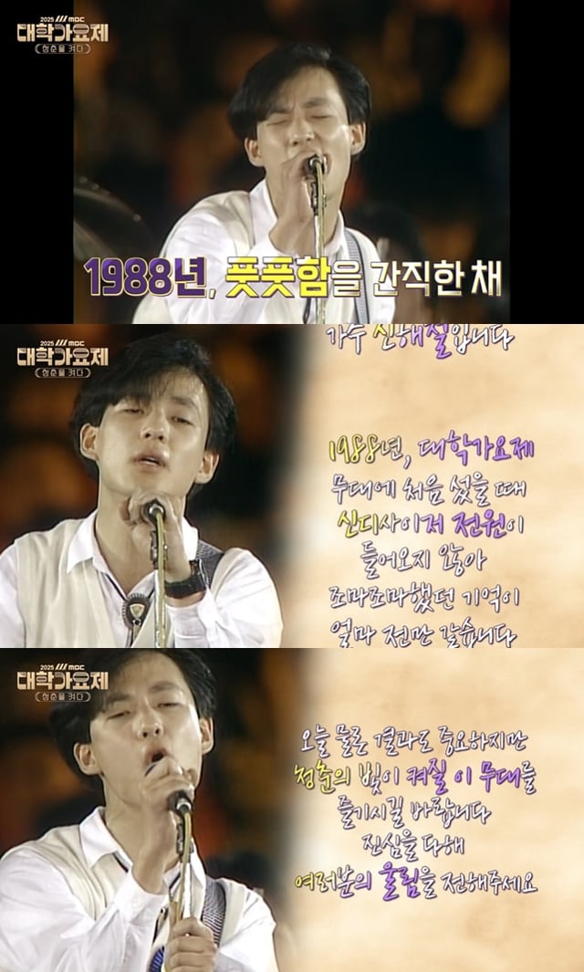 /사진=MBC '2025 대학가요제' 방송 캡처