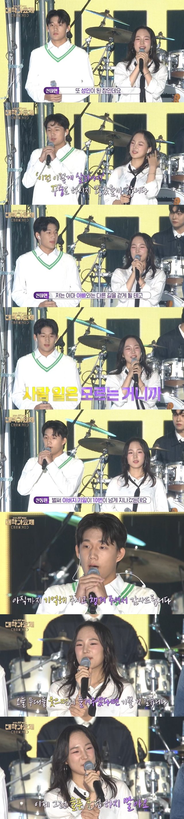 /사진=MBC '2025 대학가요제' 방송 캡처
