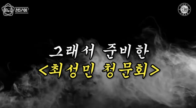 /사진=유튜브 'B급 스튜디오'