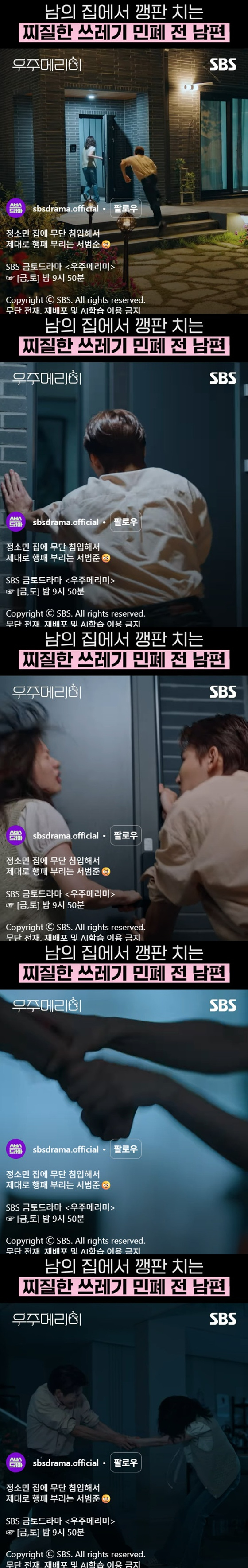 메리 집에 무단침입을 시도하는 전 약혼자 김우주