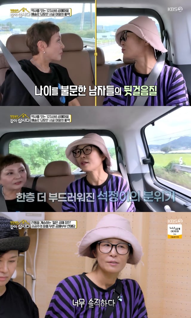 /사진=KBS 2TV '박원숙의 같이 삽시다' 방송 캡처