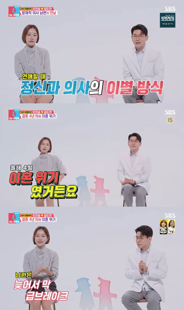 /사진=SBS 예능 프로그램 '동상이몽2 너는 내 운명' 방송 캡처