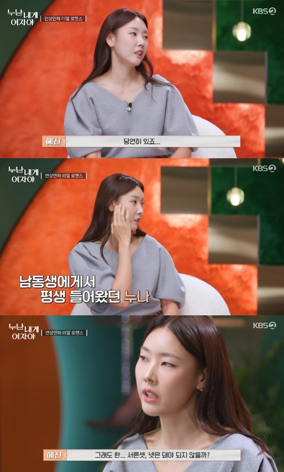 /사진=KBS 2TV '누난 내게 여자야' 캡처