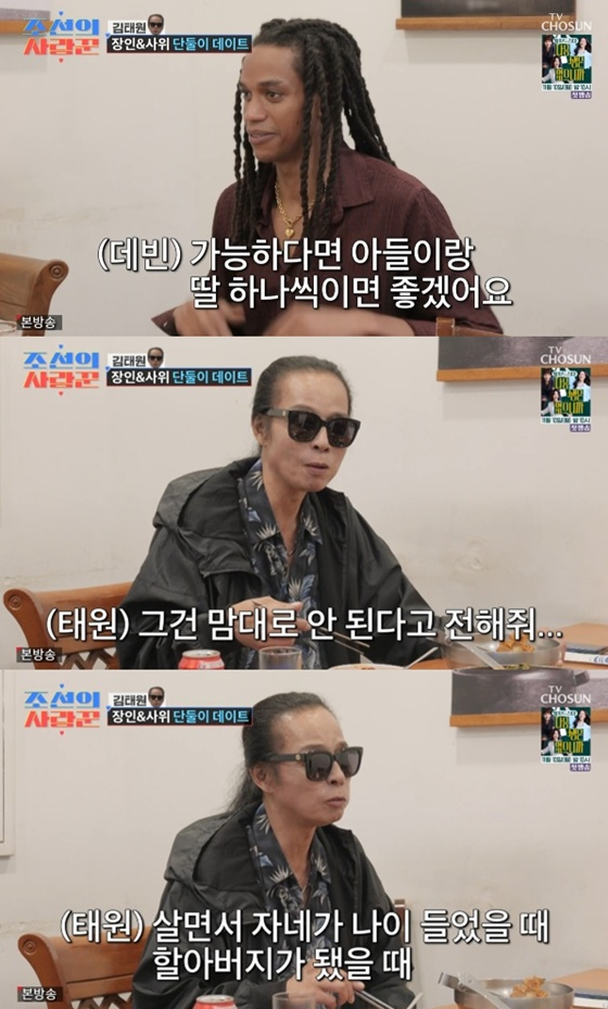 /사진=TV조선 '조선의 사랑꾼' 캡처